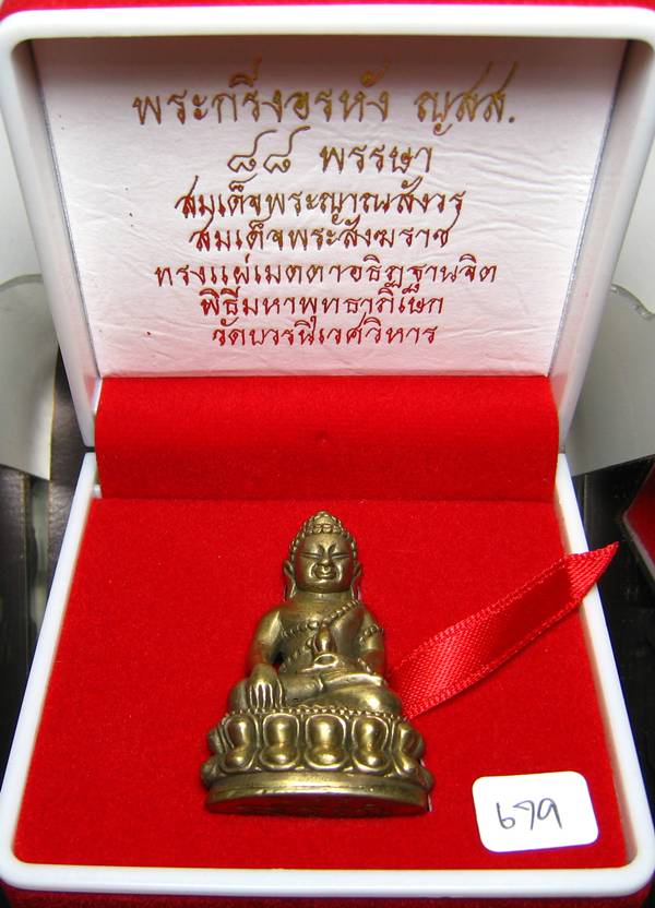 **พระกริ่งอรหัง ญสส. 88 พรรษา สมเด็จญาณฯ วัดบวรฯ เนื้อทองเหลือง หมายเลข 679 ราคาเบาๆ เคาะเดียวแดง**