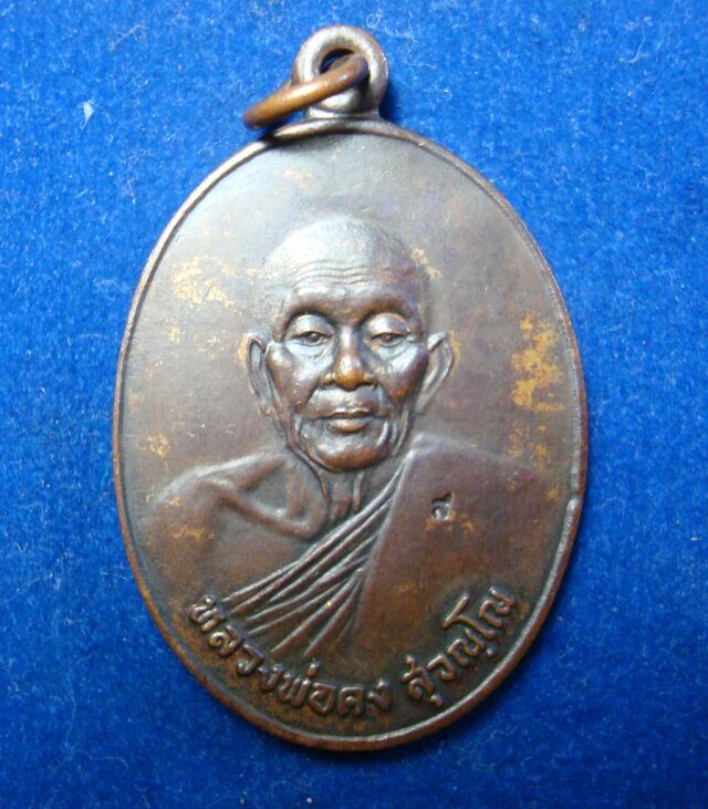 ถูกอย่างนี้ มีที่ไหน เหรียญหลวงพ่อคง วัดวังสรรพรส เหรียญไพรีพินาศ