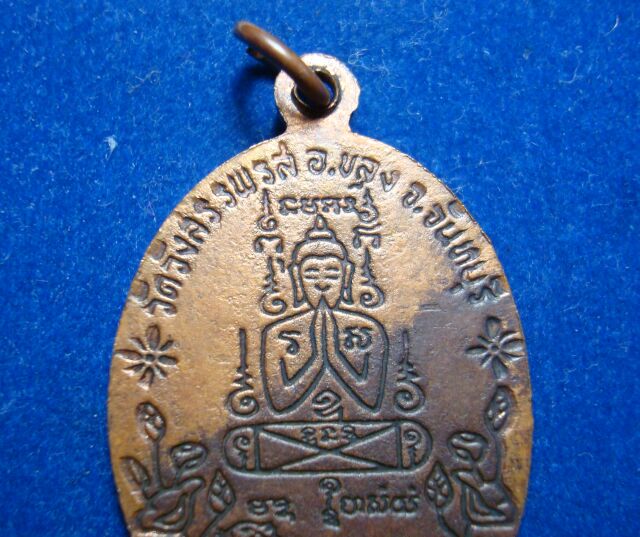 ถูกอย่างนี้ มีที่ไหน เหรียญหลวงพ่อคง วัดวังสรรพรส เหรียญไพรีพินาศ