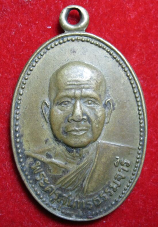 เหรียญดี เหรียญเก่า ราคาถูก เหรียญหลวงพ่อสุนทร วัดพระธาตุ สุพรรณ ๒๕๐๙