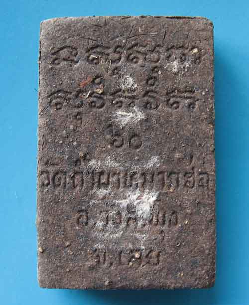 หลวงปู่คำแปลง ปุณณชิ จ.เลย สมเด็จเกศา 94 เนื้อว่าน 108 รุ่น 60 ปี พร้อมกล่อง เคาะเดียว