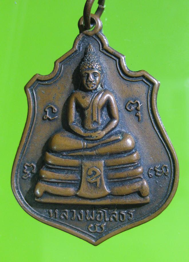 @@@เหรียญหลวงพ่อโสธร หลัง9รัชกาล@@@