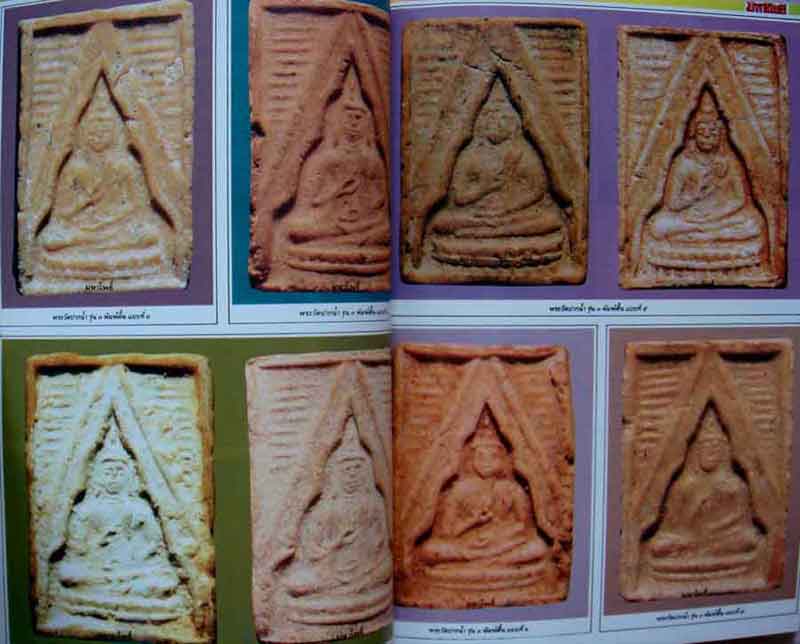 หนังสือมหาโพธิ์หลวงพ่อสด วัดปากน้ำ