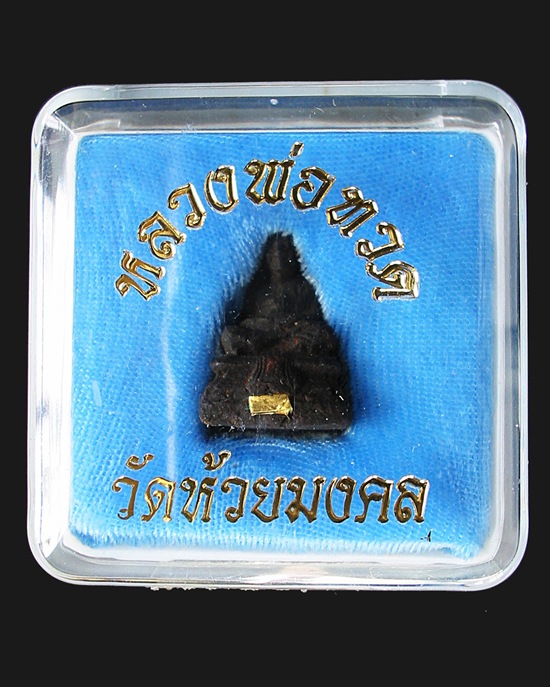 หลวงปู่ทวด ลอยองค์ เนื้อว่านตะกรุดทองคำ วัดห้วยมงคล ๒๕๕๑ (1ใน999องค์)