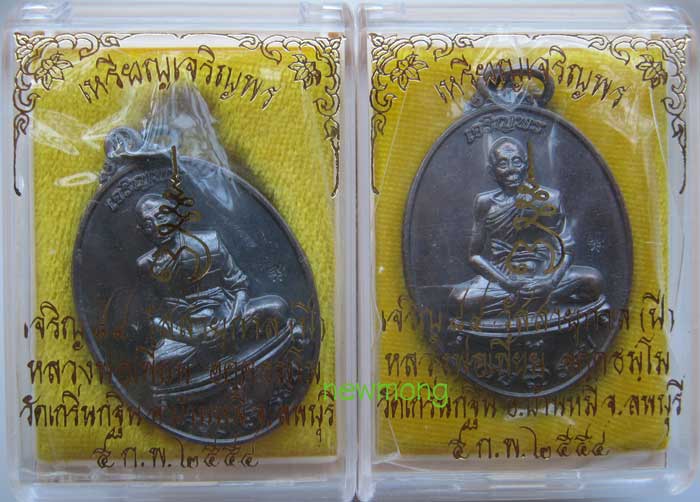 เหรียญเจริญพรบน ๗รอบ(84ปี) หลวงพ่อเพี้ยน วัดเกริ่นกฐิน เนื้อทองแดงจำนวน 2 เหรียญ เลข 12710 - 15369