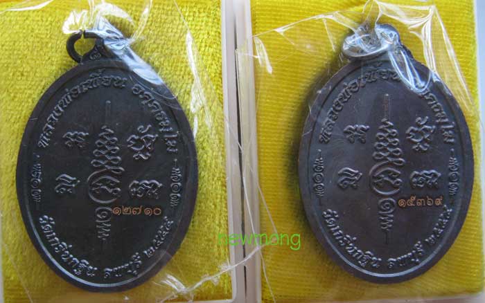 เหรียญเจริญพรบน ๗รอบ(84ปี) หลวงพ่อเพี้ยน วัดเกริ่นกฐิน เนื้อทองแดงจำนวน 2 เหรียญ เลข 12710 - 15369