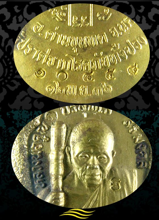 โย ปณท 2011 /เคาะเดียว เหรียญหลวงพ่อคูณ ปริสุทฺโธ รุ่นสิริมงคล เนื้อทองเหลือง