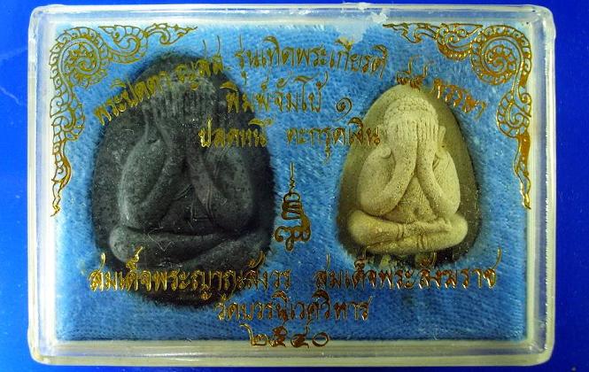 ปิดตาจัมโบ้ + ปลดหนี้ กล่องคู่ 2 องค์ ญสส.๘๔ พรรษา (ตะกรุดเงิน 3 ดอก) สมเด็จพระญาณสังวร พ.ศ.๒๕๔๐