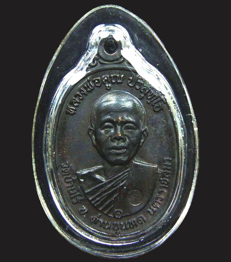 เหรียญหลวงพ่อคูณ ปี17 บล็อคห้าแตก เคาะเดียว