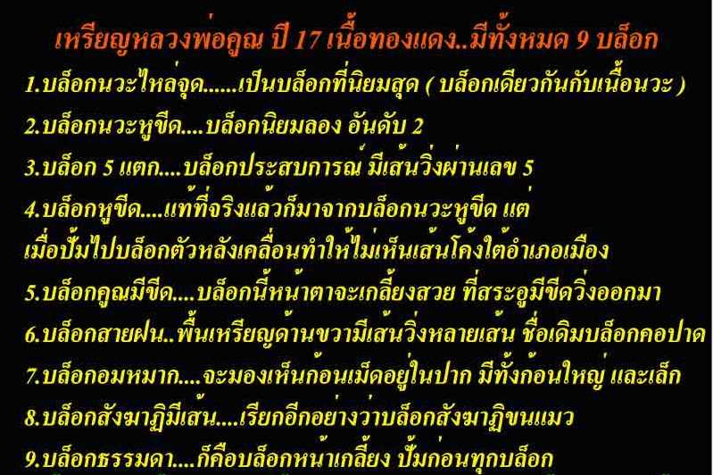 เหรียญหลวงพ่อคูณ ปี17 บล็อคห้าแตก เคาะเดียว