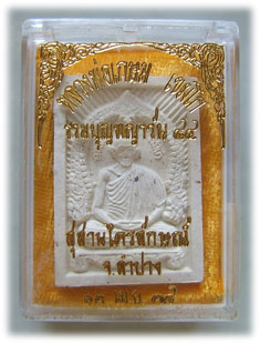 พระผง หลวงพ่อเกษม สุสานไตรลักษณ์ จ.ลำปาง