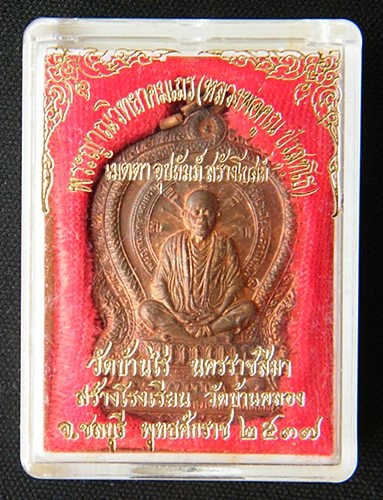 เหรียญนั่งพานหลวงพ่อคูณ วัดบ้านไร่ ออกวัดบ้านคลอง ปี 37 เนื้อทองแดง พร้อมกล่องเดิม ๆ (5)