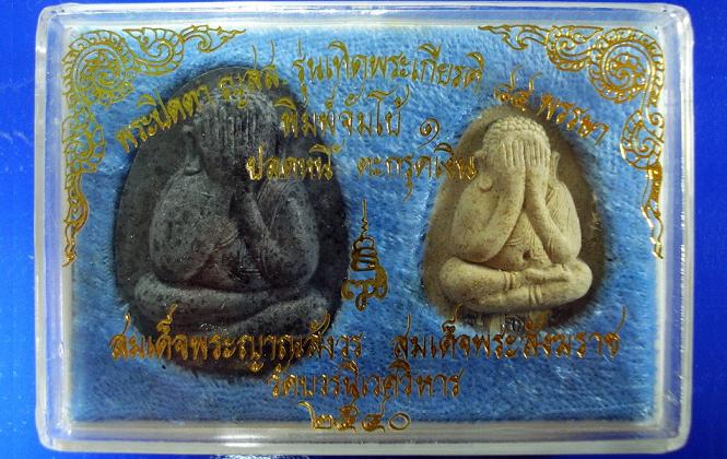ปิดตาจัมโบ้ + ปลดหนี้ กล่องคู่ 2 องค์ ญสส.๘๔ พรรษา (ตะกรุดเงิน 3 ดอก) สมเด็จพระญาณสังวร พ.ศ.๒๕๔๐