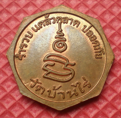 @@เหรียญหลวงพ่อคูณ รุ่น ร่ำรวย แคล้วคลาด ปลอดภัย เนื้อทองแดงตอกโค๊ด สวยกริ๊บราคาเบาๆน่าสะสมเคาะแรก@@