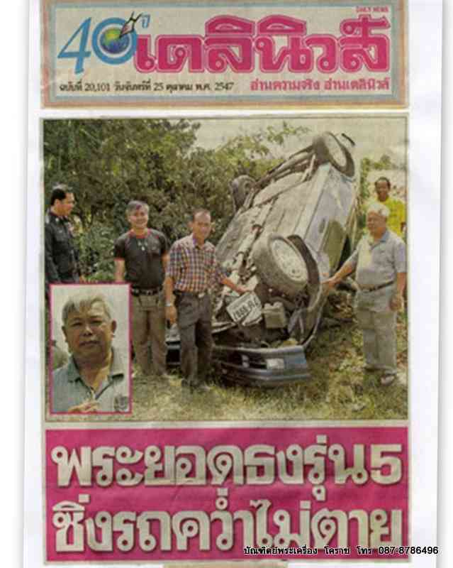 พระยอดธงรุ่น ๕ ท้ายิง หลวงพ่อคูณ วัดบ้านไร่ เนื้อตะกั่ว พระดีมีประสบการ ๒