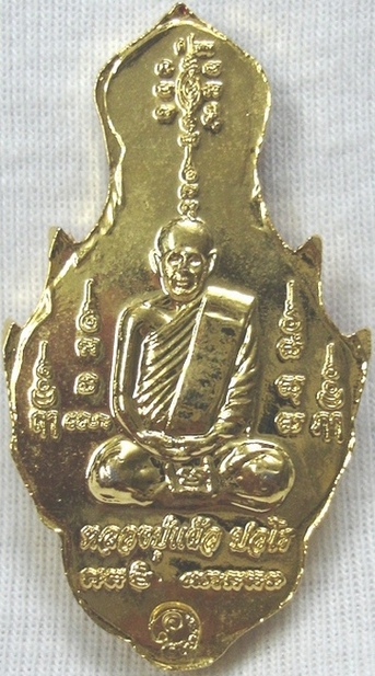 เหรียญหลวงปู่หน้าฤาษี หลวงปู่แผ้ว วัดกำแพงแสน (เคาะเดียวแดง)
