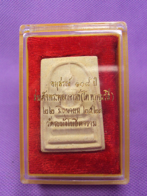 สมเด็จ108ปีวัดระฆังปี2523