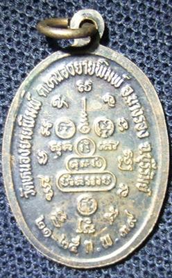 องค์ที่ 4 เหรียญไข่ หลวงพ่อคูณ ปริสุทฺโธ ออกวัดหนองยายพิมพ์ ต.หนองยายพิมพ์ อ.นางรอง จ.บุรีรัมย์