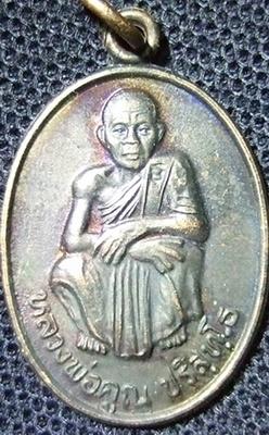 องค์ที่ 3 เหรียญไข่ หลวงพ่อคูณ ปริสุทฺโธ ออกวัดหนองยายพิมพ์ ต.หนองยายพิมพ์ อ.นางรอง จ.บุรีรัมย์