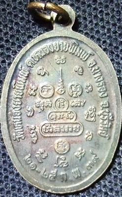 องค์ที่ 3 เหรียญไข่ หลวงพ่อคูณ ปริสุทฺโธ ออกวัดหนองยายพิมพ์ ต.หนองยายพิมพ์ อ.นางรอง จ.บุรีรัมย์