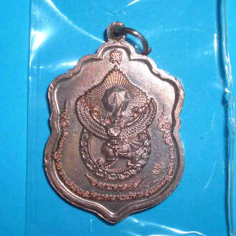 เหรียญอาร์มพระเจ้าตากสิน เนื้อทองแดง วัดนาคกลาง รุ่น รวย เงิน ล้าน