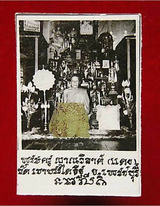 รูปถ่ายขาวดำ หลวงพ่อแดง วัดเขาบันไดอิฐ หลังจารยันต์ ฤ ฤา(ปิดทองเดิม) ปี 2513 สวยมากและหายากครับ