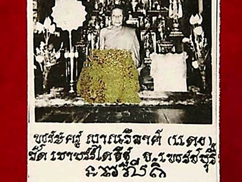 รูปถ่ายขาวดำ หลวงพ่อแดง วัดเขาบันไดอิฐ หลังจารยันต์ ฤ ฤา(ปิดทองเดิม) ปี 2513 สวยมากและหายากครับ