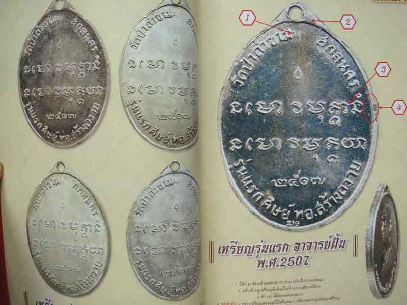 หนังสือ ไทยพระ พระอาจารย์ฝั้น อาจาโร เพิ่มพิเศษ หลวงปู่ดุลย์