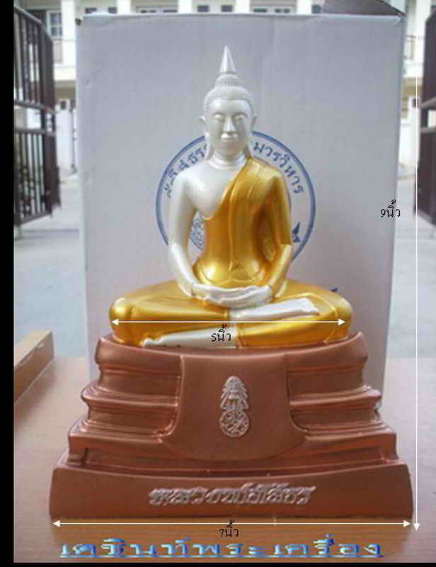 หลวงพ่อโสธรเนื้อสามกษัตริย์ ขนาดฐานกว้าง 7 นิ้ว สูง 9 นิ้ว หน้าตักพระ 5นิ้ว ใต้ฐานปั้มตราวัด ด้วยค่ะ