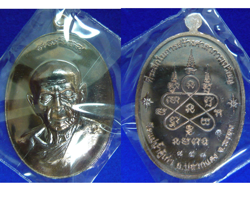 ชุดกรรมการ เหรียญหลวงปู่ทิม รุ่นบารมีอิสริโก
