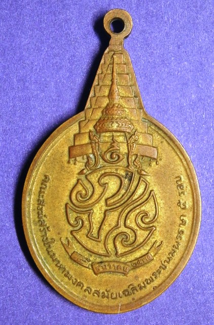 วัดใจ (เคาะเดียว) พระชัยหลังช้าง หลังภปร 