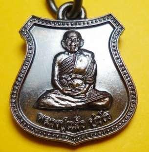 เหรียญหน้าวัวเล็ก หลวงปู่แผ้วปวโร เนื้อทองแดง