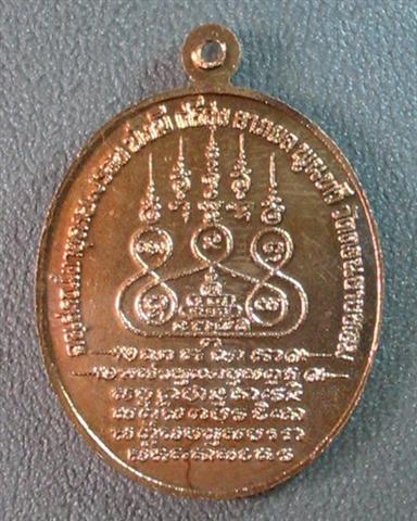 หลวงพ่อแช่ม วัดดอนยายหอม รุ่นครบ 7 รอบ 84 ปี สร้าง พ.ศ.2533