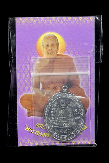 เหรียญ เอราวัณสะบัดงา เนื้อตะกั่ว ญาท่านโทน วัดบ้านพลับ อุบลฯ