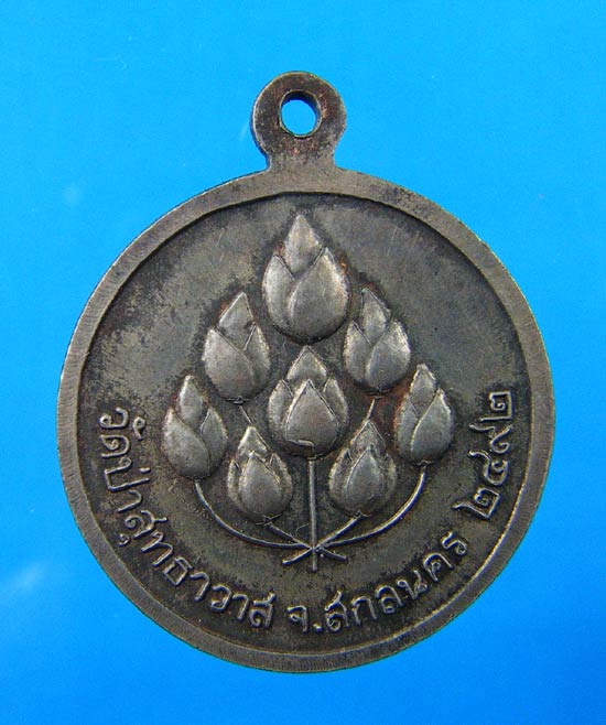เหรียญหลวงปู่มั่น หลังดอกบัว 8 ดอก  หลัง พ.ศ.2492