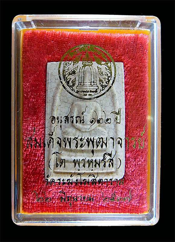 ***วัดใจเคาะแรก 50***สมเด็จวัดระฆัง รุ่น 122 ปี พิมพ์ใหญ่ เนื้อแตกลายงา สวย แท้ องค์ที่4