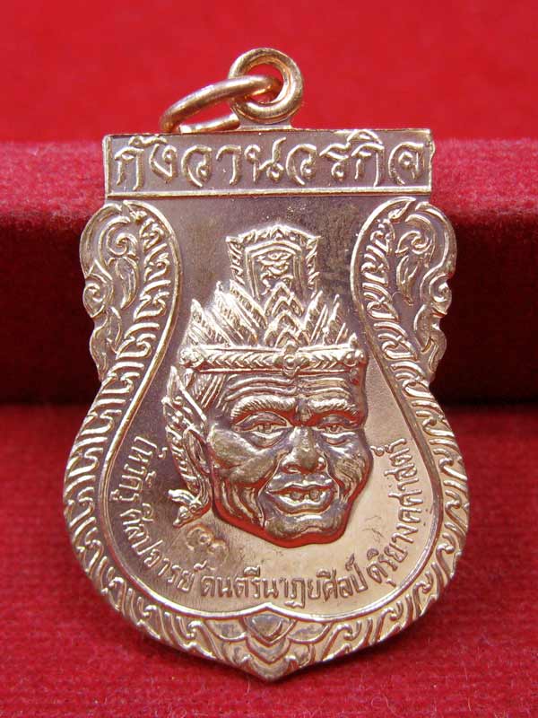 เหรียญพ่อแก่ หลวงพ่อชำนาญ วัดบางกุฎีทอง เนื้อทองแดง