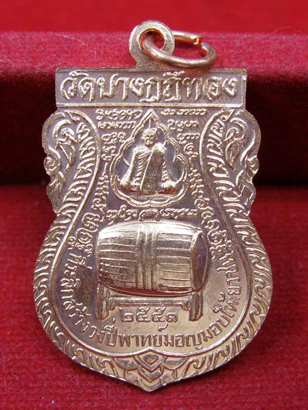 เหรียญพ่อแก่ หลวงพ่อชำนาญ วัดบางกุฎีทอง เนื้อทองแดง