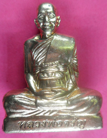 รูปเหมือนปั๊มพิมพ์เข่ากว้าง หลวงพ่อจรัญ วัดอัมพวัน สิงห์บุรี รุ่นเจริญพร เนื้อทองระฆัง (แยกชุดกรรมกา