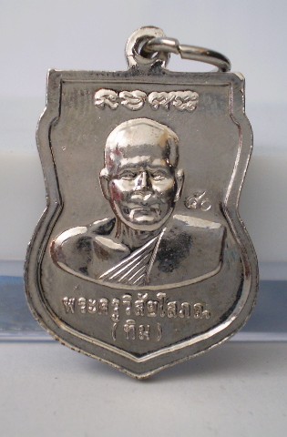 เหรียญเสมาหลวงปู่ทวด หลัง อ.ทิม วัดช้างให้ ปัตตานี ปี50