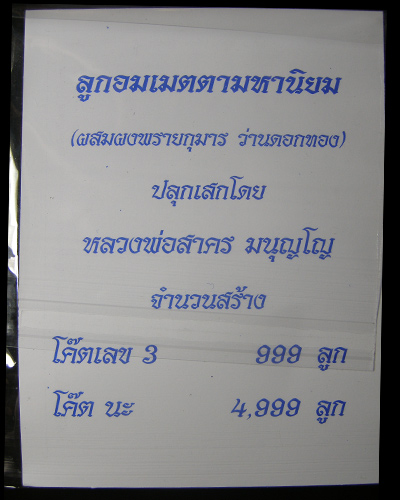 (((เคาะเดียว))) ลูกอมเมตตามหานิยม ปี 54 หลวงพ่อสาคร วัดหนองกรับ ลูกที่ 6