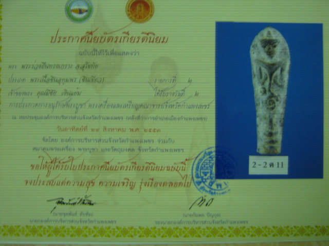 พระร่วงยืนทรงเกาะพิมพ์กลาง จ.สุโขทัย รางวัลที่ 2 งานกำแพงเพชร