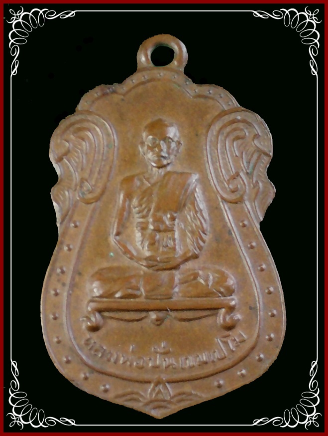 @@@...เหรียญหลวงพ่อปั้น วัดแก้วตะเคียนทอง สุพรรณบุรี...@@@
