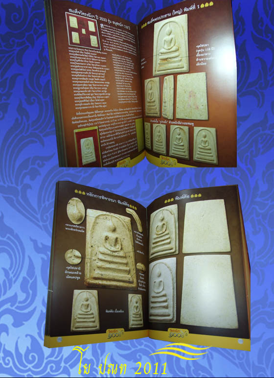 โย ปณท 2011 เคาะเดียวแดง หนังสือ อนุสรณ์100ปี  สมเด็จพระพุฒาจารย์ (โตพรหมร์สี) 