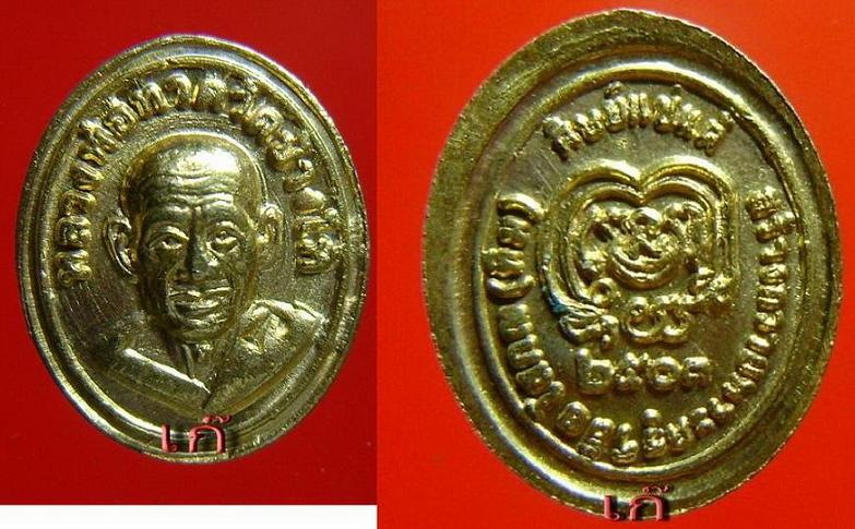 เหรียญหัวแหวนหลวงปู่ทวด ศืษย์แซ่แต้สร้างถวายอ.ทิม 2503