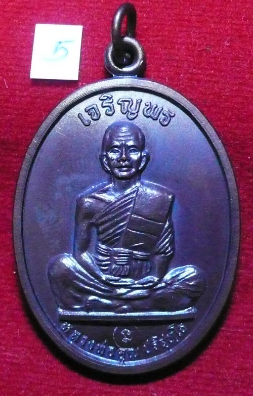 เหรียญเจริญพรเต็มองค์ เนื้อทองแดงบล๊อกนวะหลังขีด เดิมๆ M5