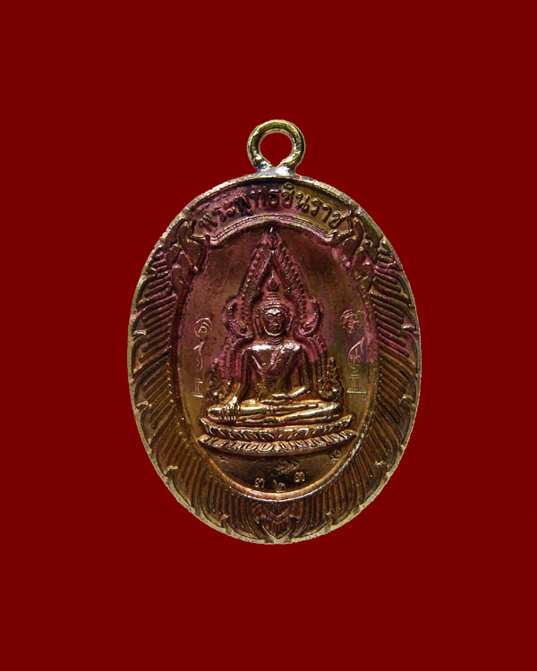 พระพุทธชินราชห่วงเชื่อม รุ่นมหาลาภ วัดแจ้งนอก ปี2553 เนื้อทองฝาบาตรหลังแบบ หมายเลขสวย 323