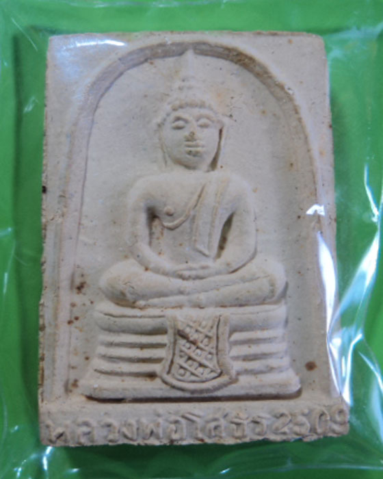 พระผงสมเด็จหลวงพ่อโสธร ปี09 บล็อกนิยม 12 จุด