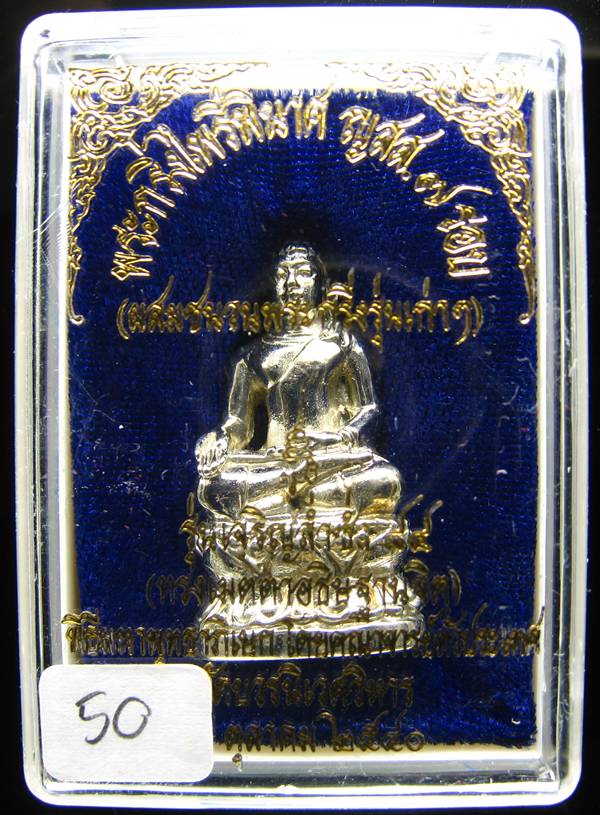 **พระกริ่งไพรีพินาศ ญสส.7 รอบ รุ่นเจริญล่ำซำ 84 สมเด็จญาณฯ วัดบวรนิเวศฯ นวะแก่เงิน หมายเลขสวยๆ 50