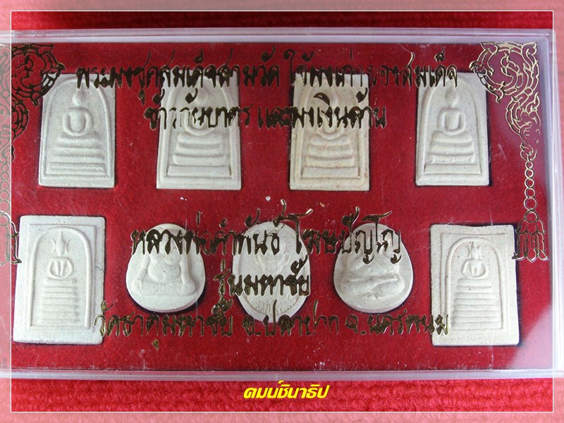 หลวงปู่คำพันธ์ โฆษปัญโญ